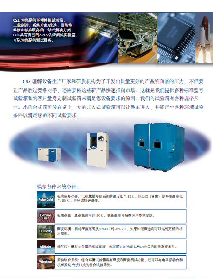 科唯仪器专注可靠性测试行业，CSZ80年历史提供各种温湿度环境箱