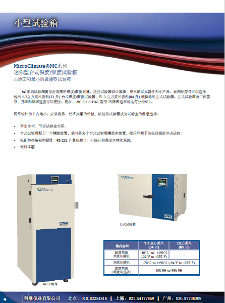 科唯仪器专注可靠性测试行业，CSZ80年历史提供各种温湿度环境箱