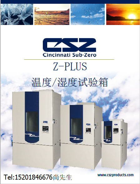 科唯仪器专注可靠性测试行业，CSZ80年历史提供各种温湿度环境箱