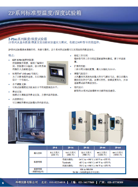 科唯仪器专注可靠性测试行业，CSZ80年历史提供各种温湿度环境箱