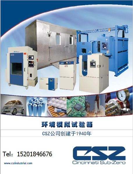 科唯仪器专注可靠性测试行业，CSZ80年历史提供各种温湿度环境箱
