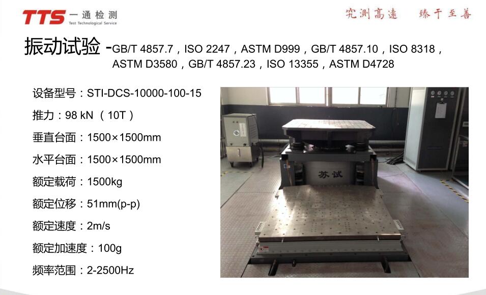 大型振动试验,大型振动测试,大型振动检测,随机振动检测,正弦振动检测