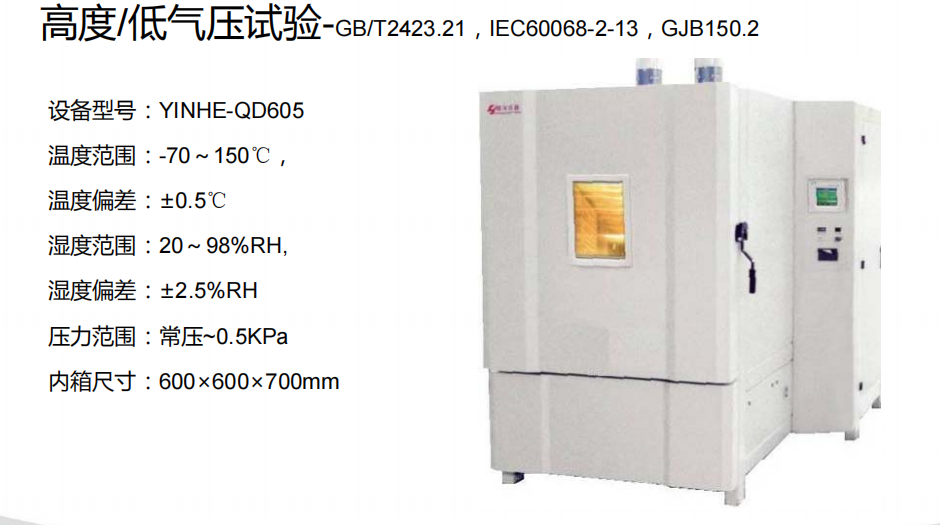 低气压试验箱 型号:QDS62 制造厂:重庆银河