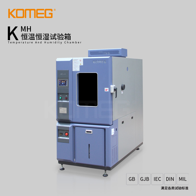 科明恒温恒湿试验箱KMH系列