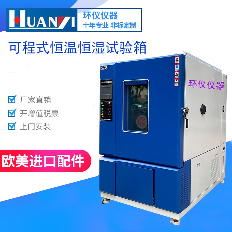 关于恒温恒湿试验箱开关机使用细节