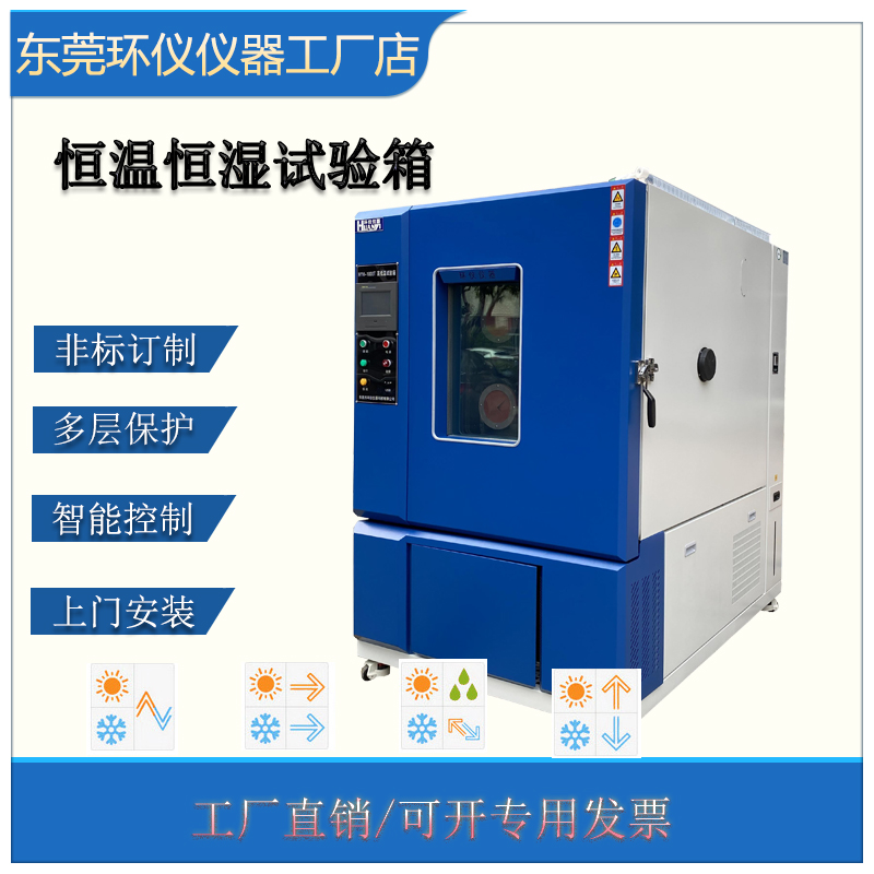 温度快速变化试验箱常见故障原因及排除方法