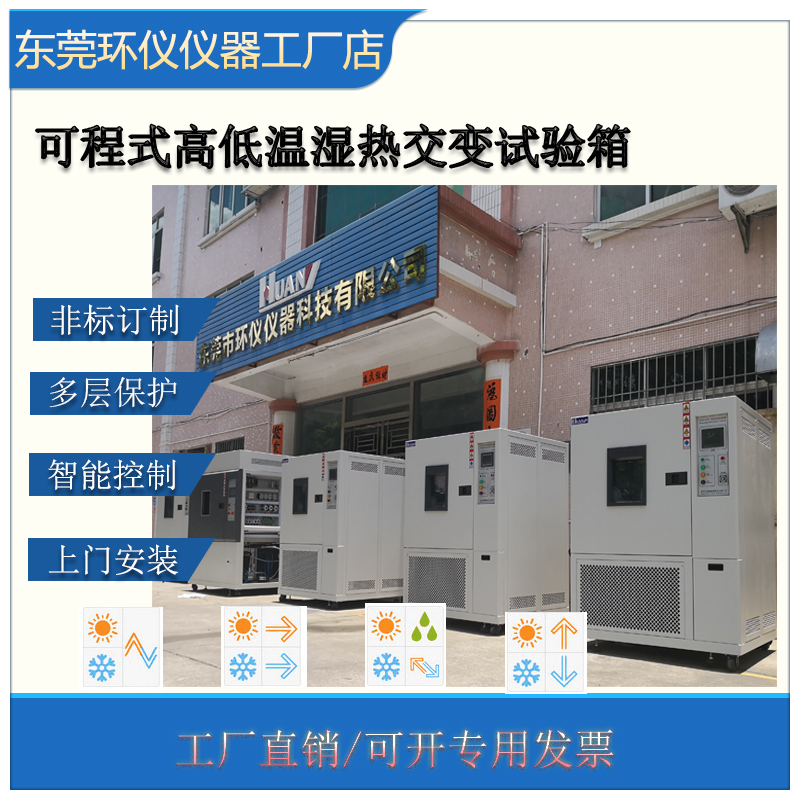可程式恒温恒湿试验箱环仪仪器15年专注生产