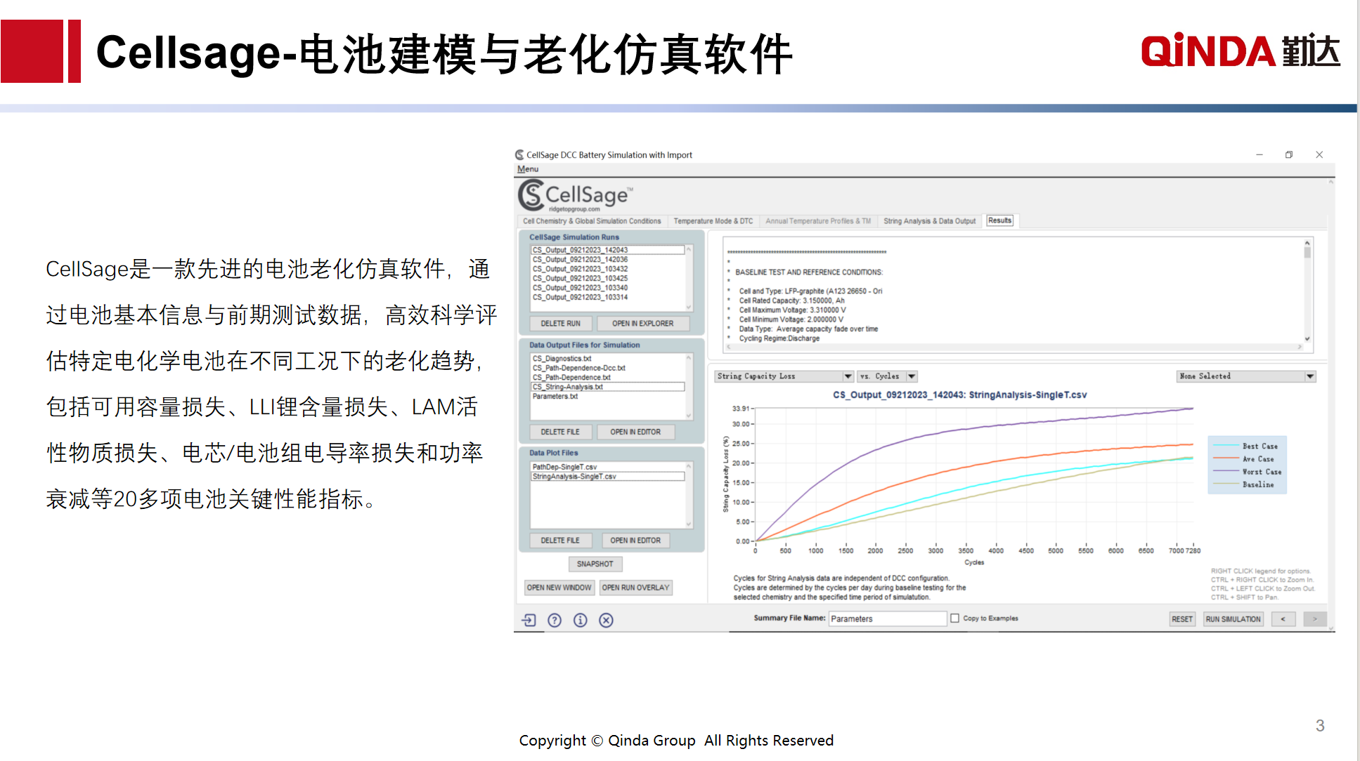 演讲预告 | 勤达邀请您参加8月29日《面向电池应用的高级建模、仿真和分析软件(Cellsage)》上海汽车测试展技术演讲