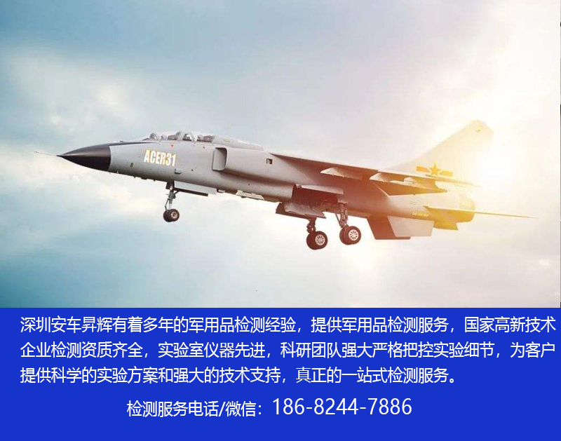 湿热试验条件及标准-国军标GJB150A湿热试验检测机构