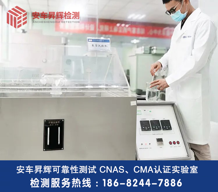 深圳可靠性测试实验室-第三方检测试验机构公司