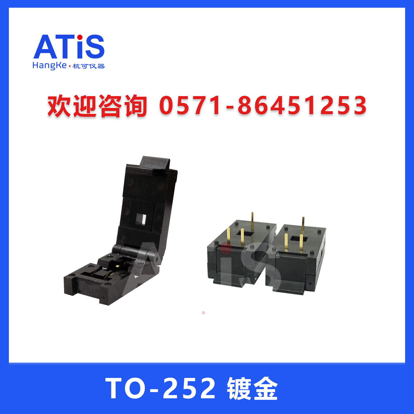 杭可仪器老化座TO-252镀金烧录插座IC夹具/治具芯片测试