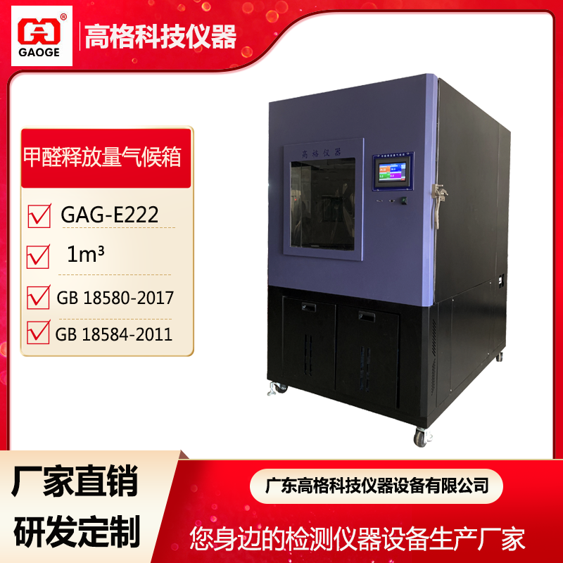 人造板板材甲醛释放量气候箱-满足GB18580-2017标准-1m³气候箱法