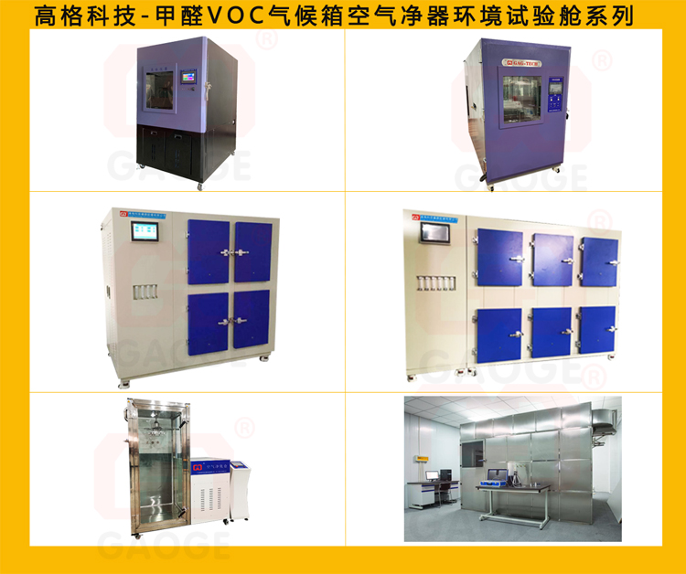 环境测试舱厂家定制-甲醛试验箱-VOC气候箱-空气净化舱