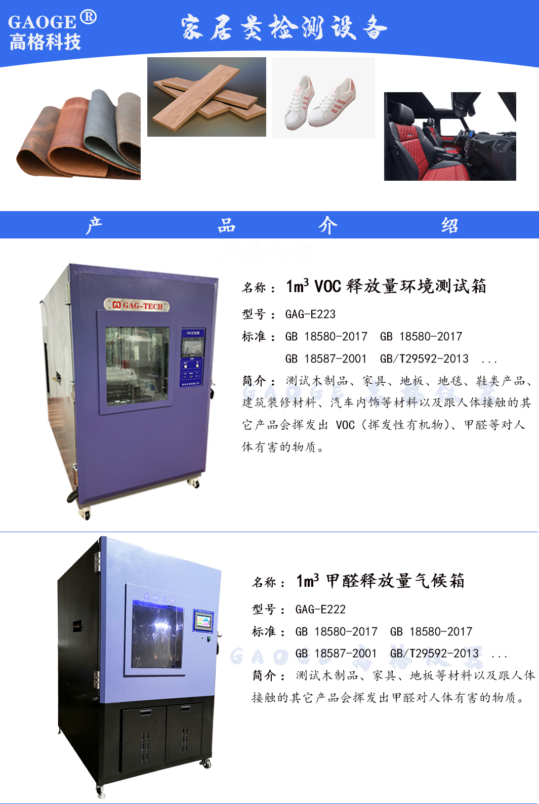 1m³VOC释放量气候箱