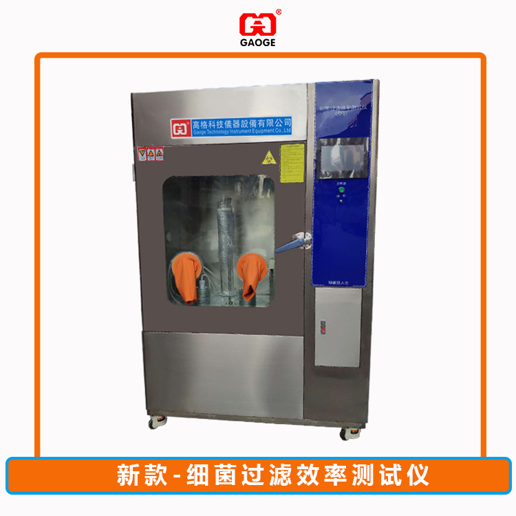 BFE测试设备-口罩检测仪器-口罩细菌过滤效率检测仪