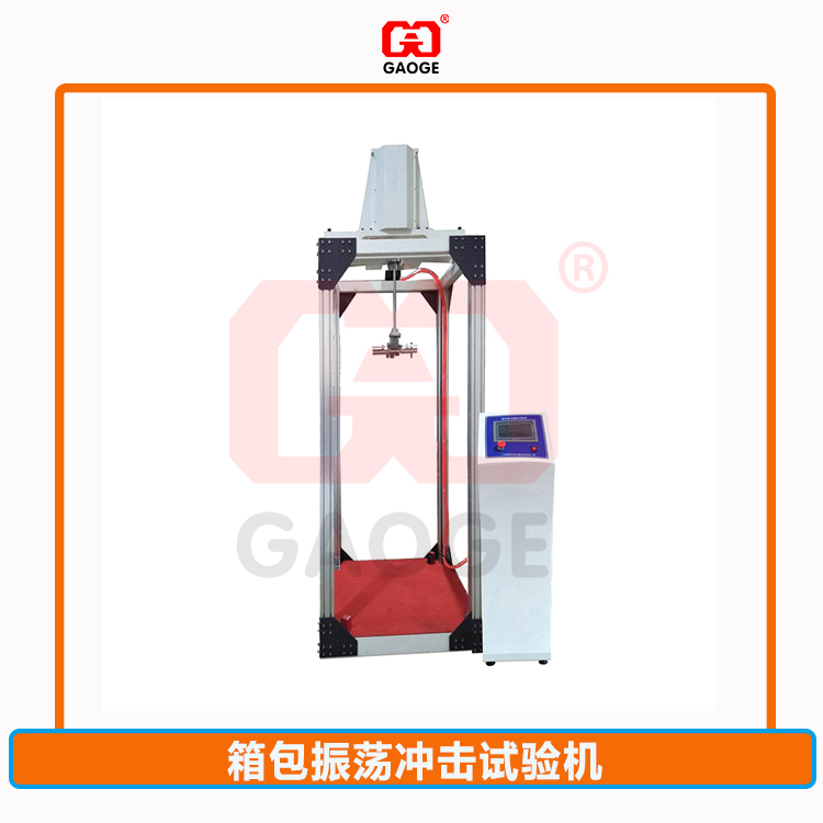 标准规范:QB/T 2292-2018-箱包振荡冲击试验机