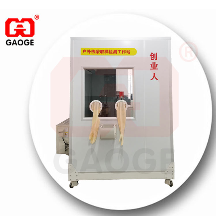 户外核酸检测取样工作房-核酸采样检测舱-可按需定制
