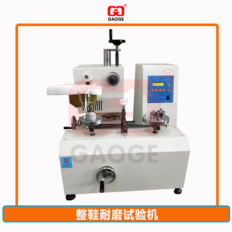 整鞋耐磨试验机-整鞋耐折试验机-鞋类检测设备-鞋类试验机生产厂家