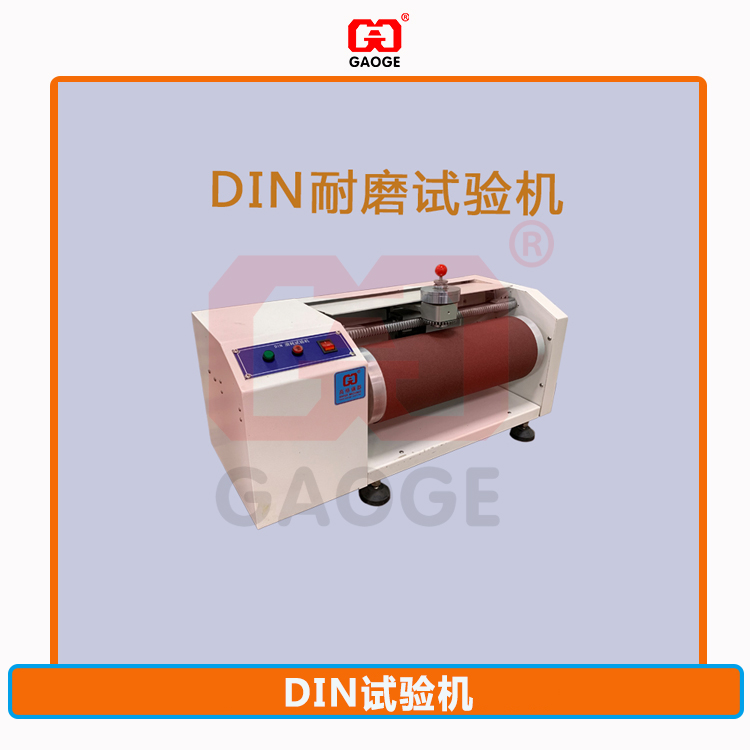 DIN磨耗试验机-用于测试橡胶轮胎﹑鞋底﹑软质合成皮等材料之耐磨性能
