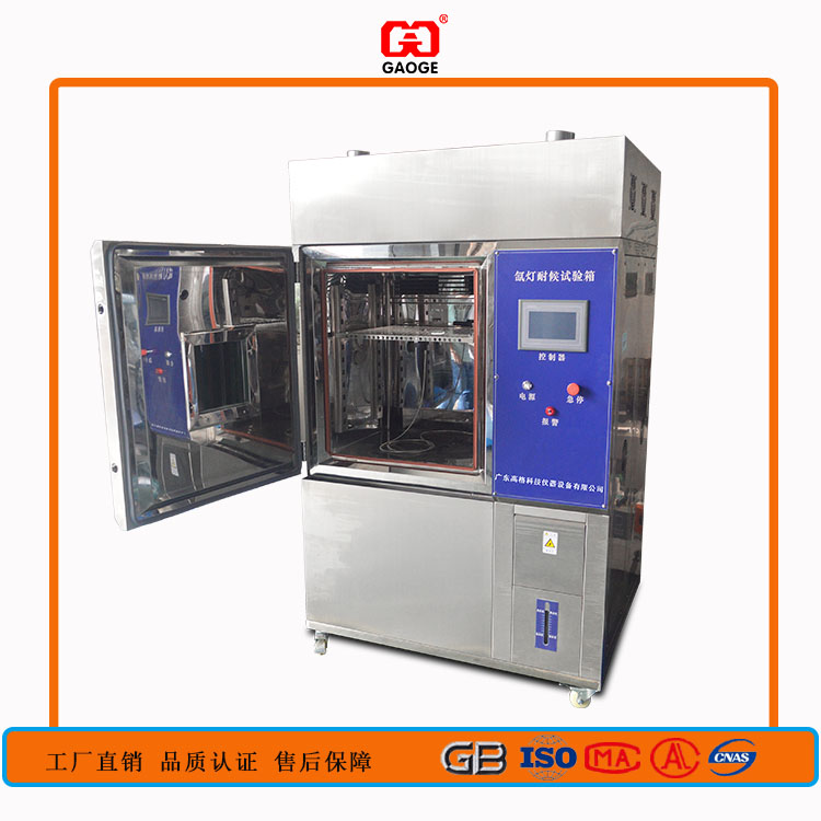 氙灯耐侯试验仪-GAG-E211-氙灯耐候试验箱
