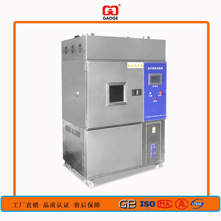 氙灯耐侯试验仪-GAG-E211-氙灯耐候试验箱