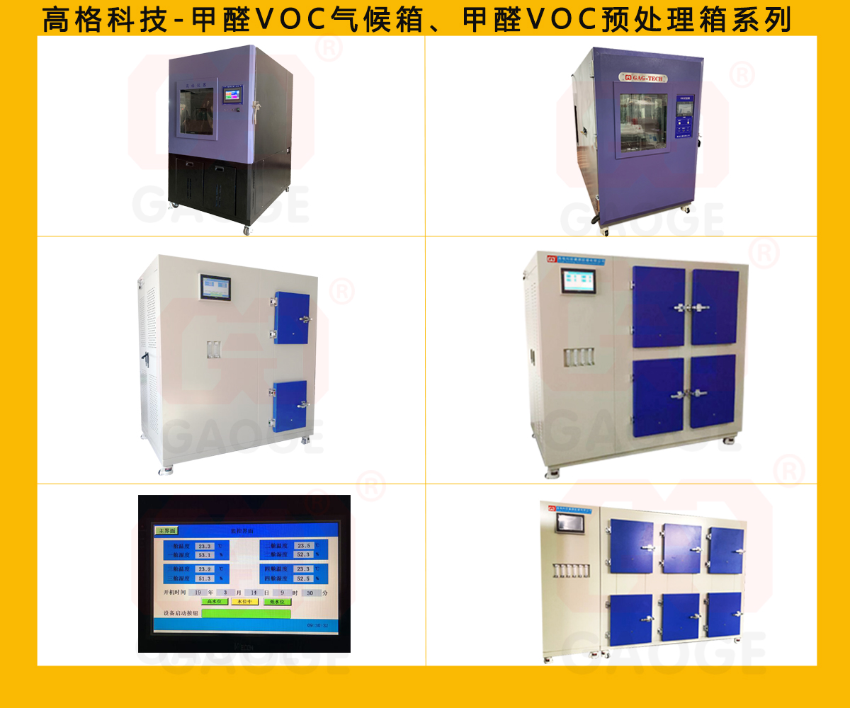 人造板甲醛预处理箱-甲醛释放量气候箱-1立方气候箱厂家