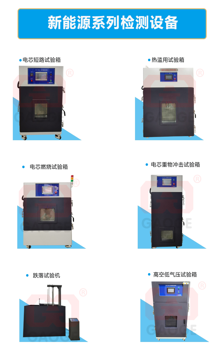 江西新能源电池试验箱-电池实验设备厂家-选高格科技仪器设备