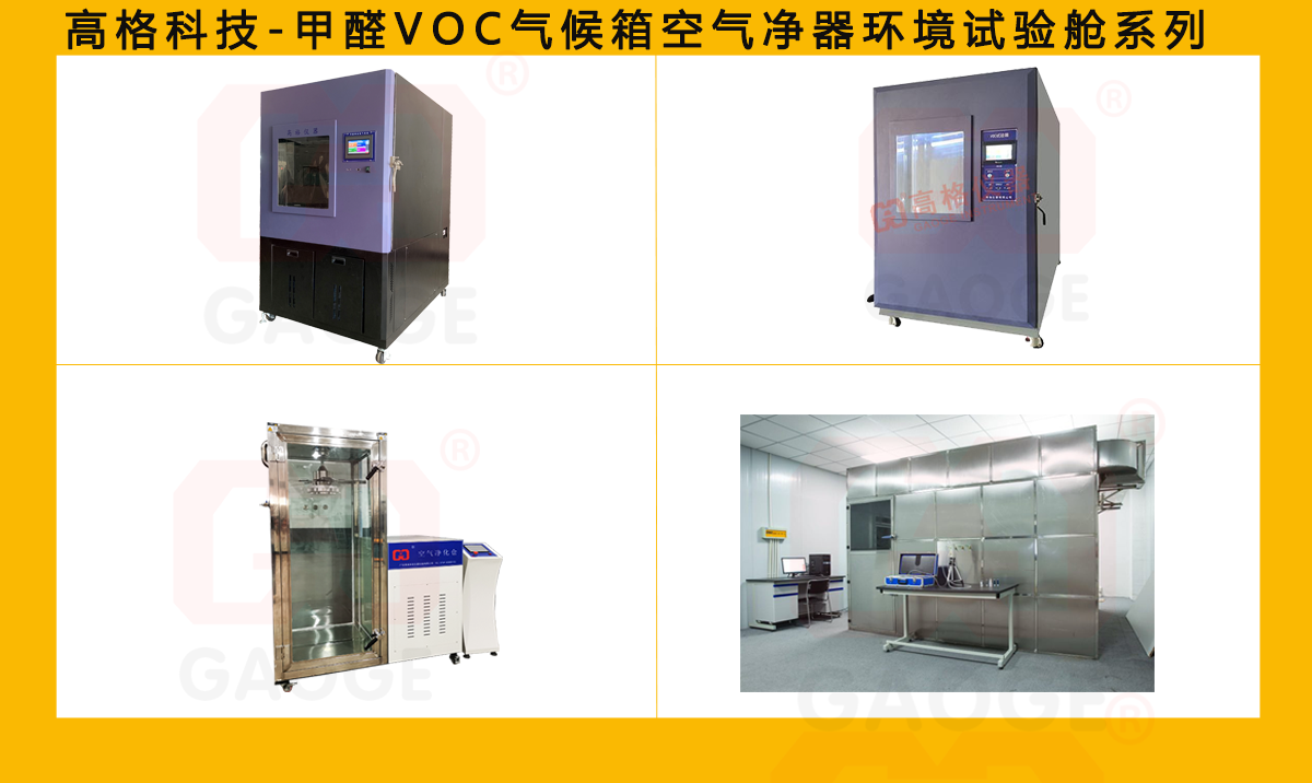 环境测试舱厂家定制-甲醛试验箱-VOC气候箱-空气净化舱