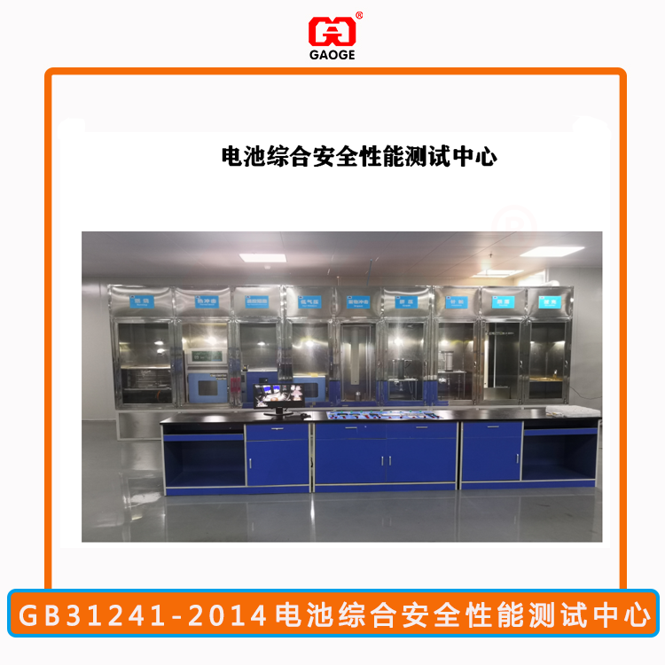 锂电池三层真空烤箱-锂电池GB31241-2014电池综合安全性能测试中心