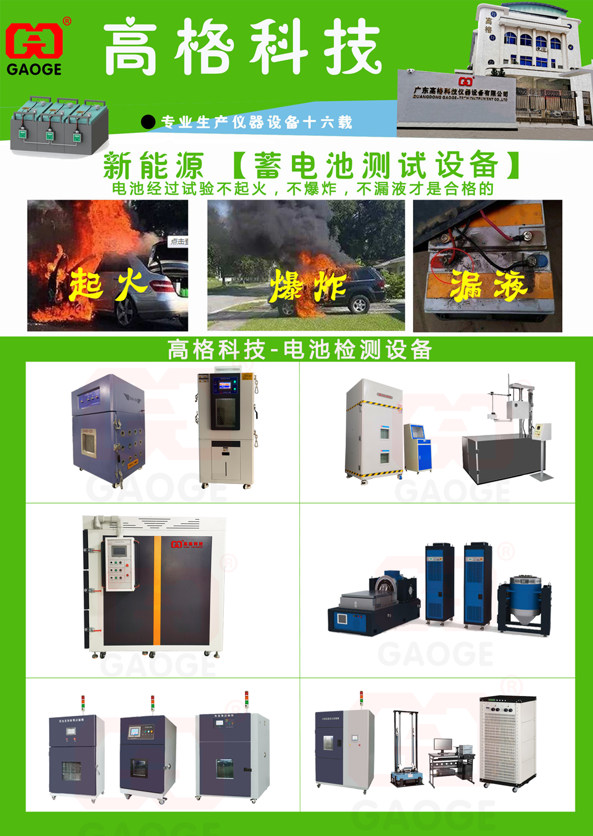 新能源高低温试验箱公司-电池高低温试验箱厂家-高格仪器