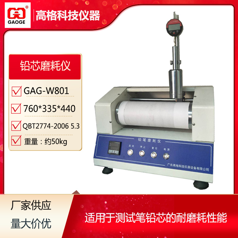 GAG高格科技按需定制-铅芯磨耗仪-用于测试笔铅芯的耐磨耗性能