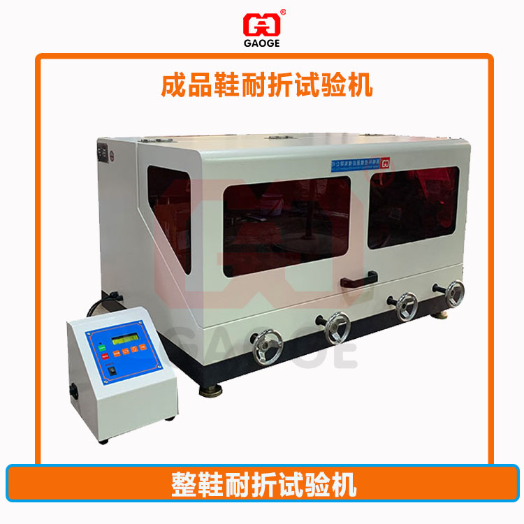 整鞋耐磨试验机-整鞋耐折试验机-鞋类检测设备-鞋类试验机生产厂家