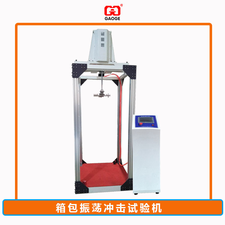 标准规范:QB/T 2292-2018-箱包振荡冲击试验机