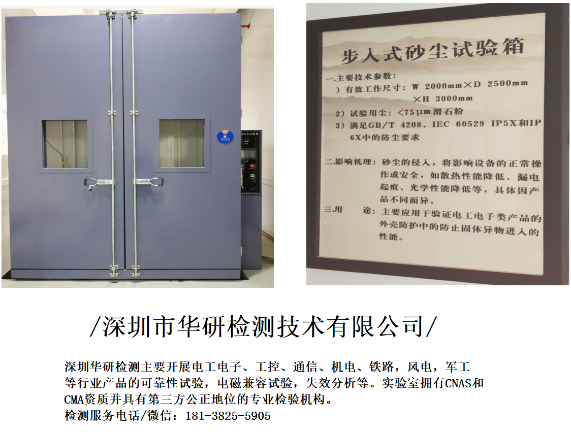 IP防尘测试(外壳防护等级)