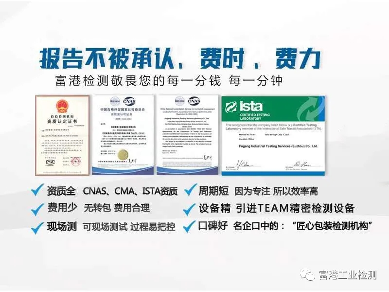 ISTA 1A测试,跌落试验,振动试验,ISTA 2A测试,ISTA 3A负载振动试验,ISTA 3E斜面冲击试验,ISTA 6A亚马逊试验