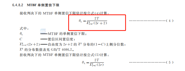 关于MTBF试验计算公式中卡方系数的求教