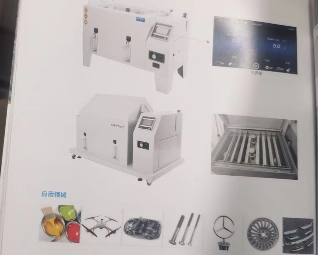 全壹检测设备有限公司之盐水喷雾试验箱