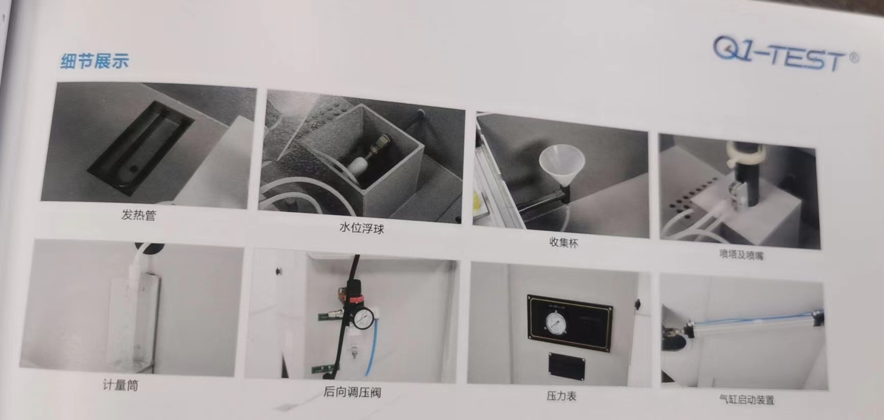 全壹检测设备有限公司之盐水喷雾试验箱