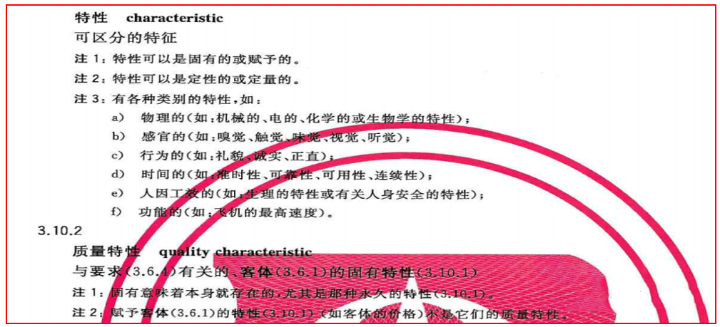 IATF16949中的产品特性、过程特殊、一般特性、特殊特性