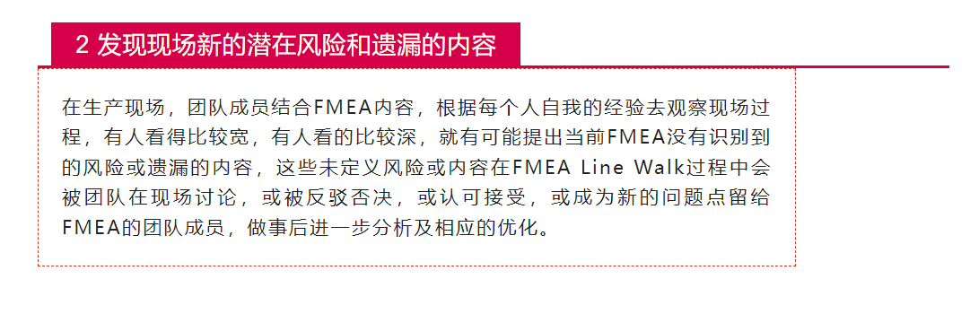FMEA软件——浅谈FMEA Line Walk --逆向FMEA 第一讲