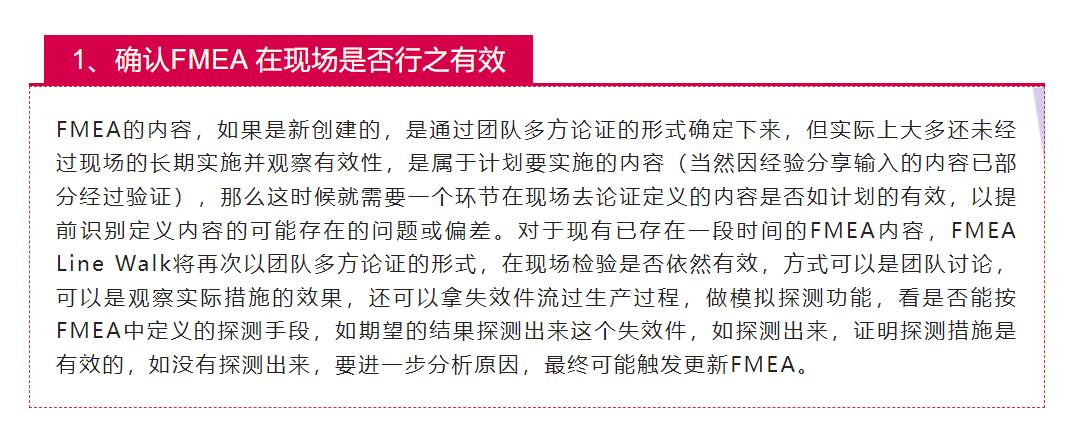 FMEA软件——浅谈FMEA Line Walk –逆向FMEA 第一讲