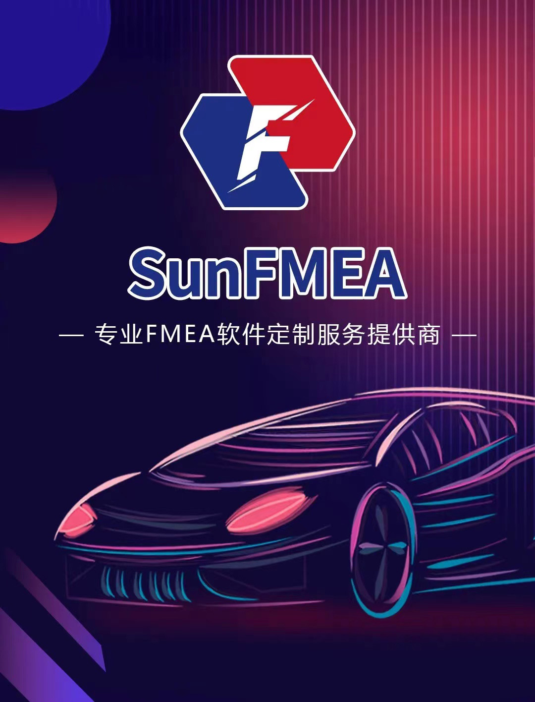 FMEA软件——你真的了解质量管理五大工具?
