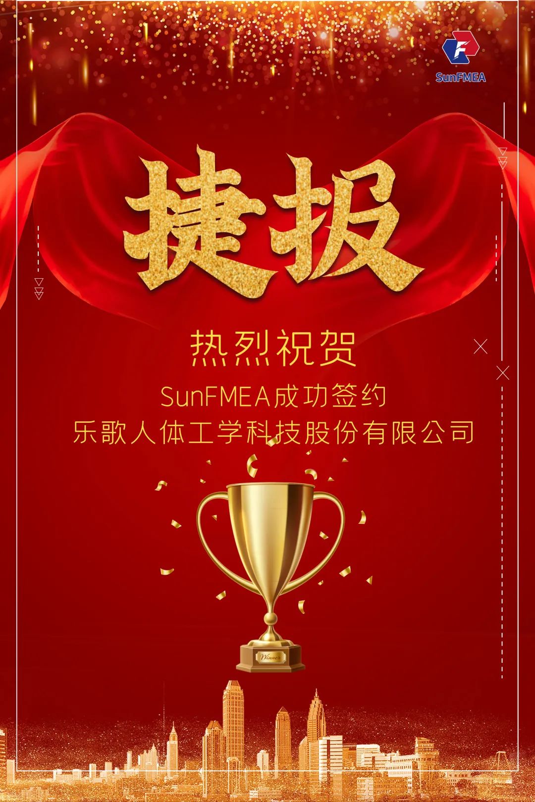 SunFMEA软件 x 乐歌人体工学科技股份有限公司