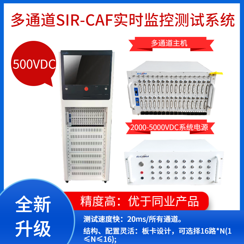 高低阻检测设备_广州维柯