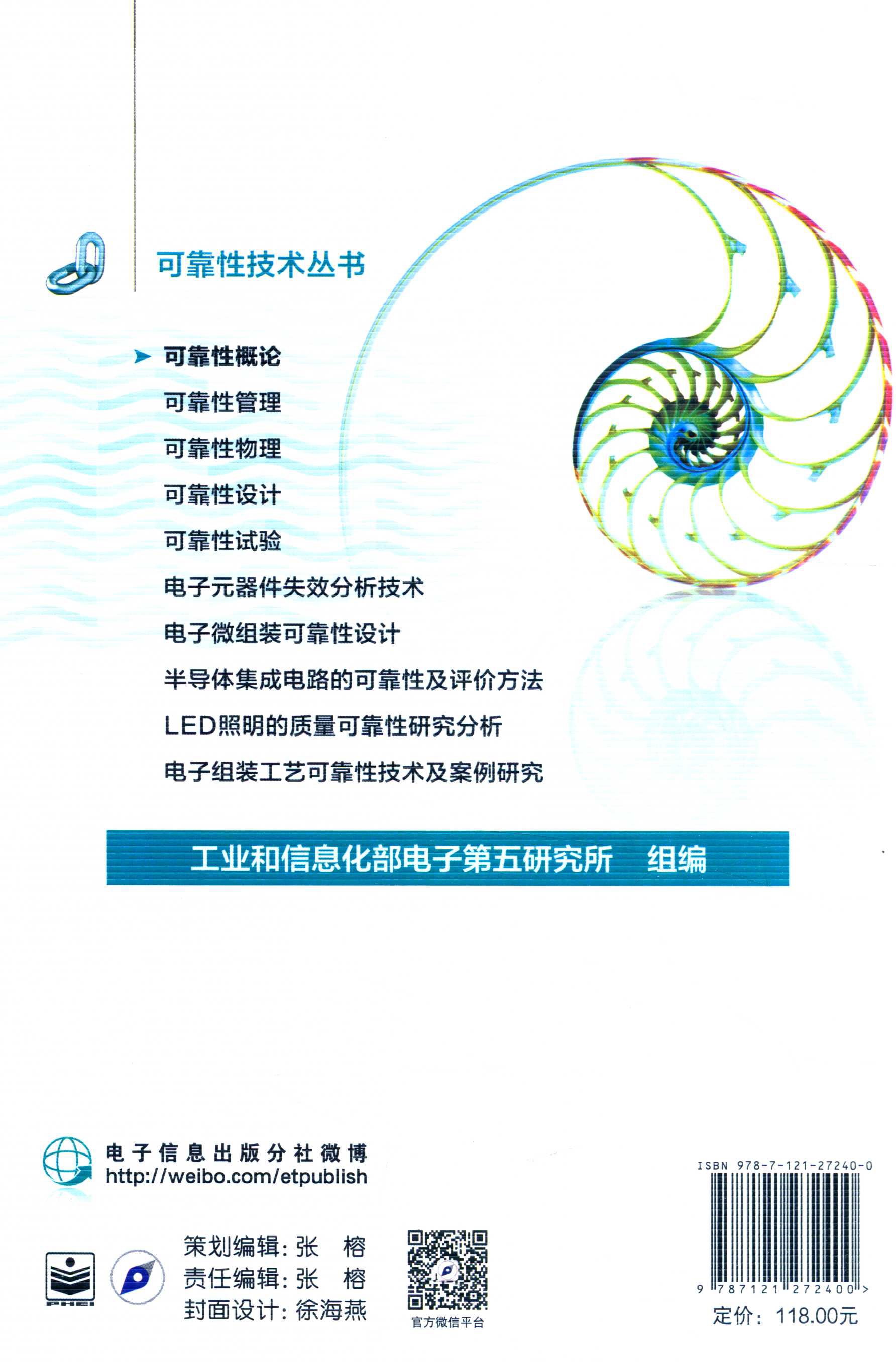 书籍《可靠性技术丛书_可靠性概论/可靠性试验/可靠性物理》