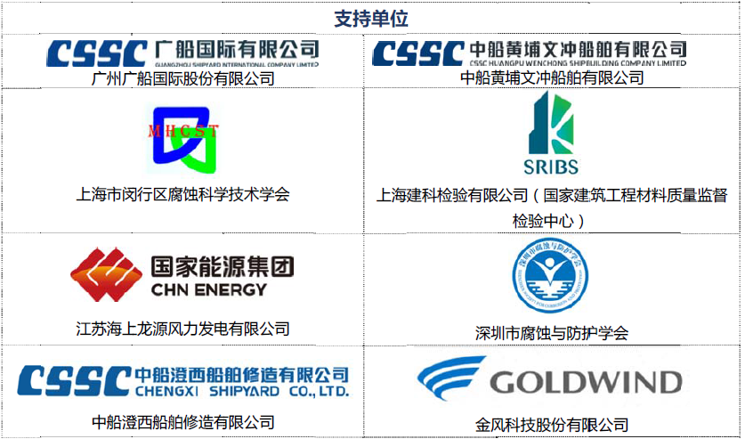 2023（第八届）国际海洋防腐与防污论坛