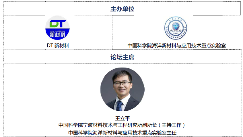 2023（第八届）国际海洋防腐与防污论坛