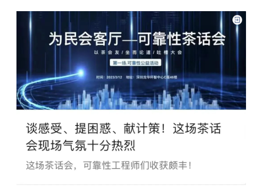 深圳站第六届可靠性沙龙活动通知