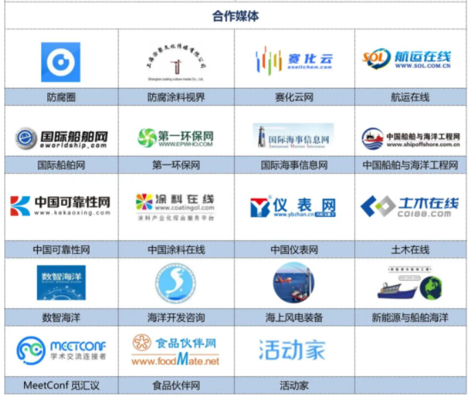 2023（第八届）国际海洋防腐与防污论坛