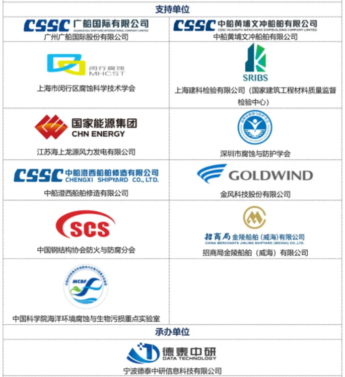 2023（第八届）国际海洋防腐与防污论坛